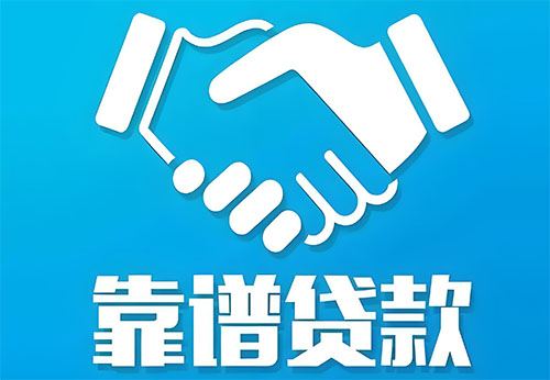 九江私人借钱|民间借贷服务中心|民间借贷联系方式